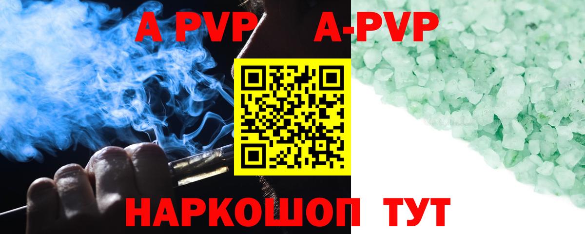 APVP VHQ  Вход с VPN  A-PVP Соль  Железноводск  Alpha-PVP Соль 