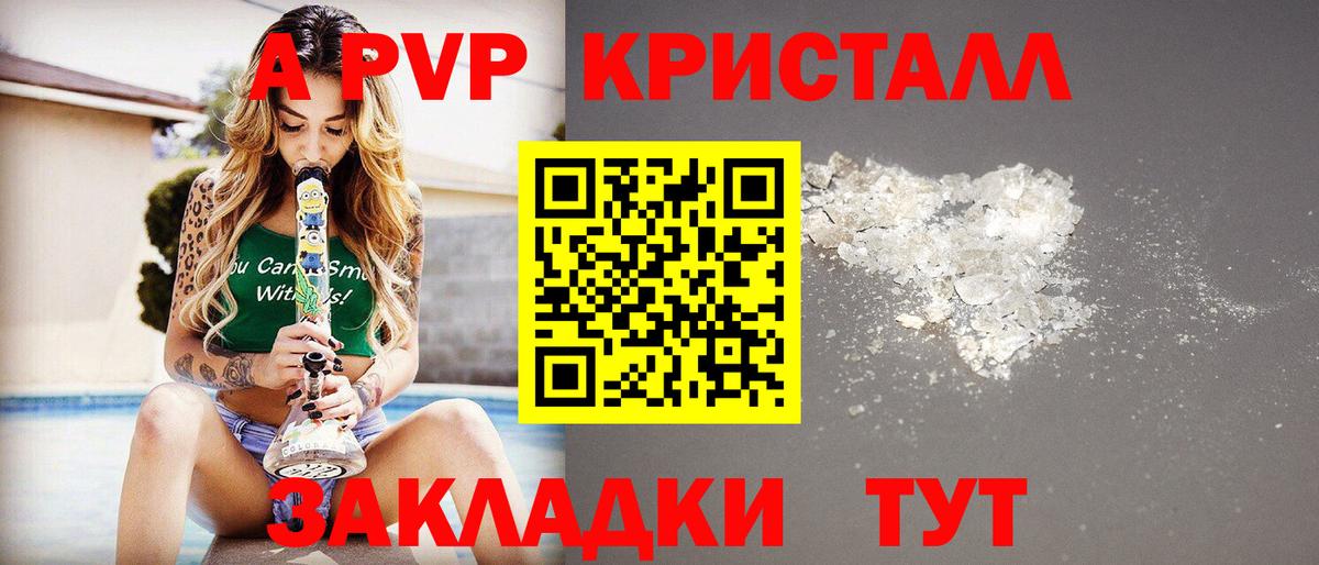 A-PVP Соль Железноводск