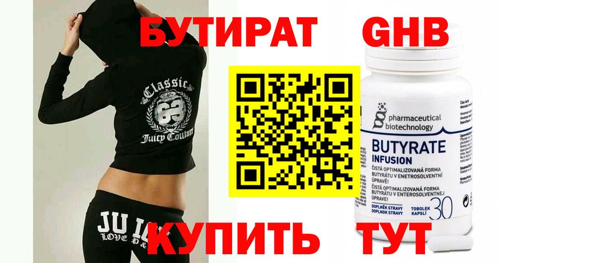 БУТИРАТ  БУТИРАТ BDO  Вход с VPN  Железноводск 
