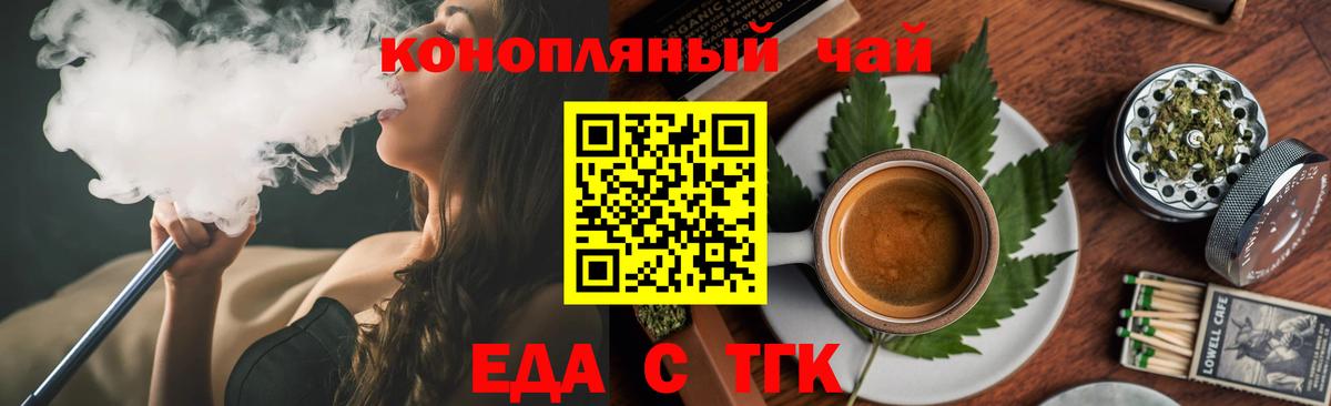 Еда ТГК марихуана  Вход с VPN  Железноводск 