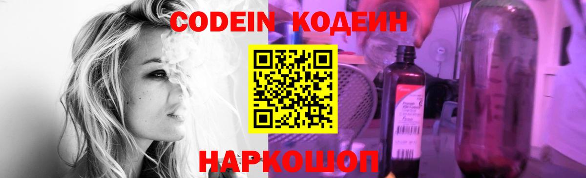 Codein напиток Lean (лин)  Codein напиток Lean (лин)  Железноводск  Вход с VPN 
