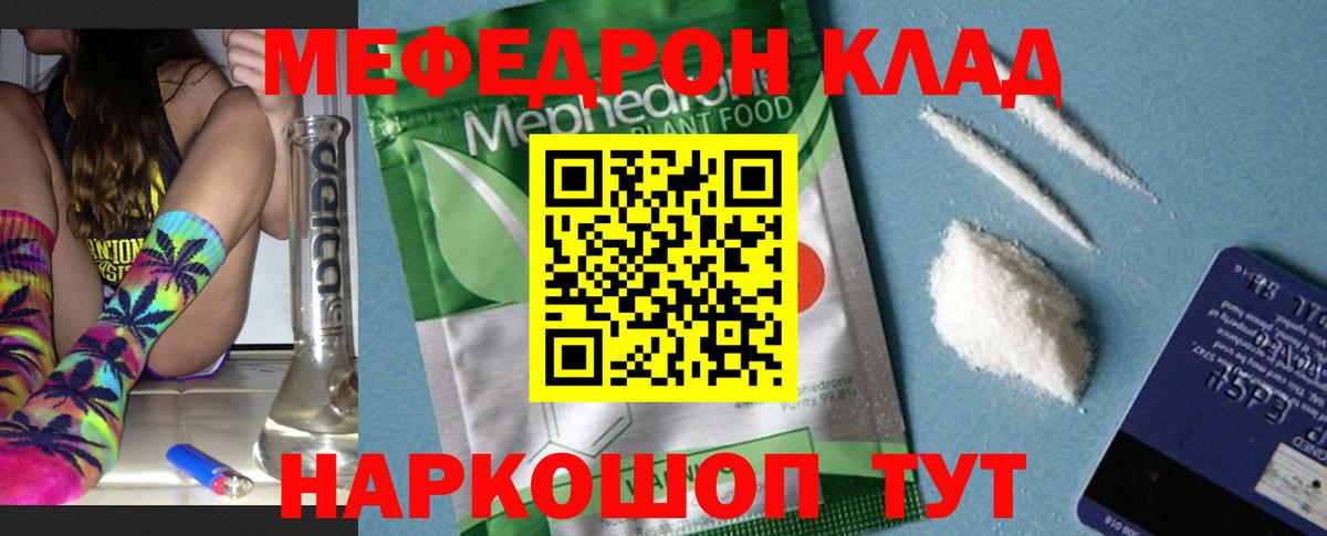 Меф мяу мяу мука Железноводск
