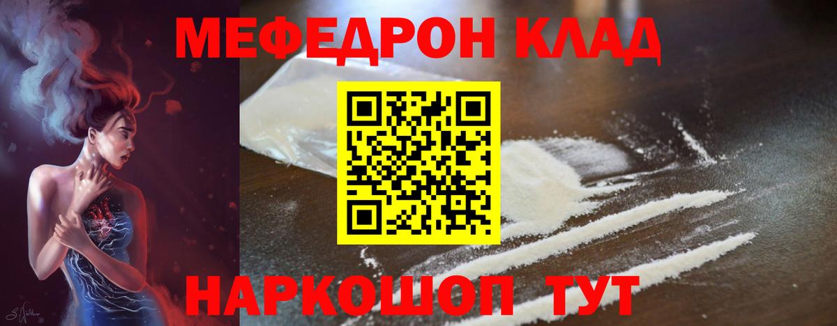 МЯУ-МЯУ mephedrone  МЯУ-МЯУ  купить наркоту  Вход с VPN  МЯУ-МЯУ мука  Железноводск 