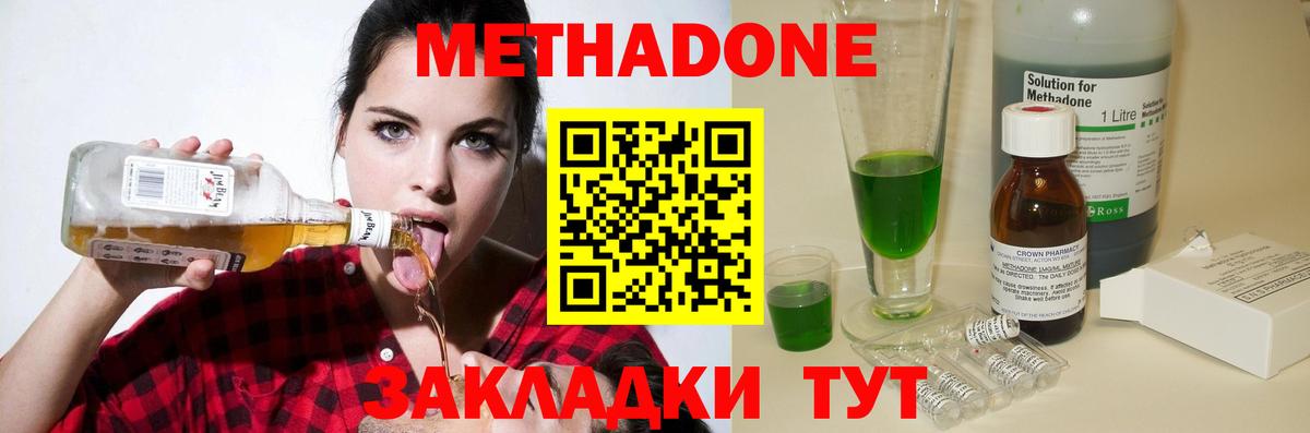 Железноводск  Метадон methadone  Вход с VPN  МЕТАДОН белоснежный 